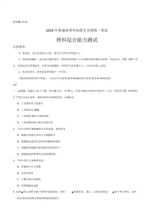 2019年普通高等学校招生全国统一考试(全国卷Ⅲ)理综(含答案)