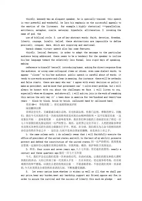 奥巴马与肯尼迪就职演讲