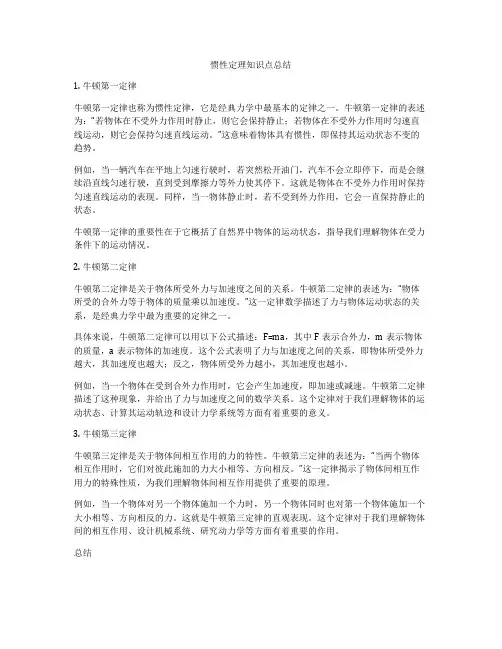 惯性定理知识点总结