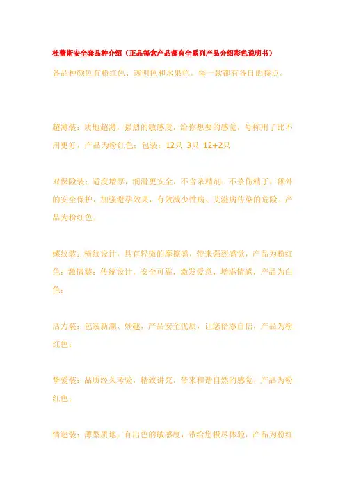 杜蕾斯安全套