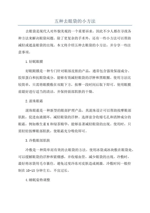 五种去眼袋的小方法
