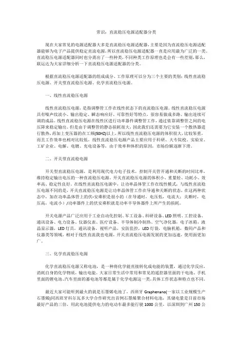 常识：直流稳压电源适配器分类