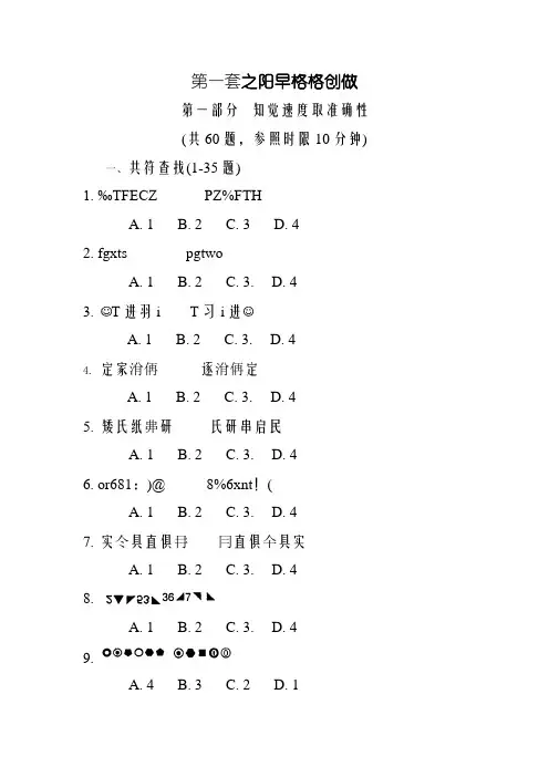 知觉速度与准确性12套练习题