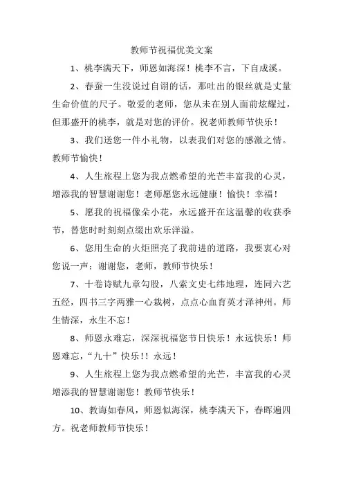教师节祝福优美文案