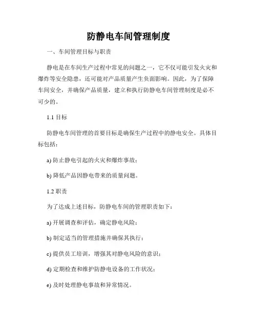 防静电车间管理制度