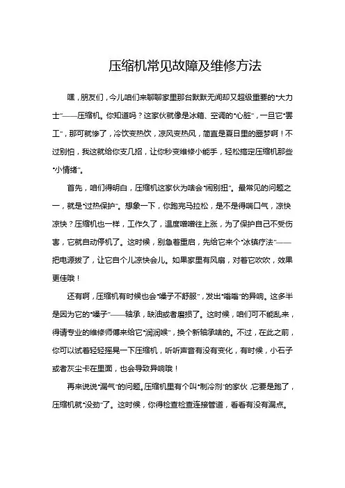 压缩机常见故障及维修方法