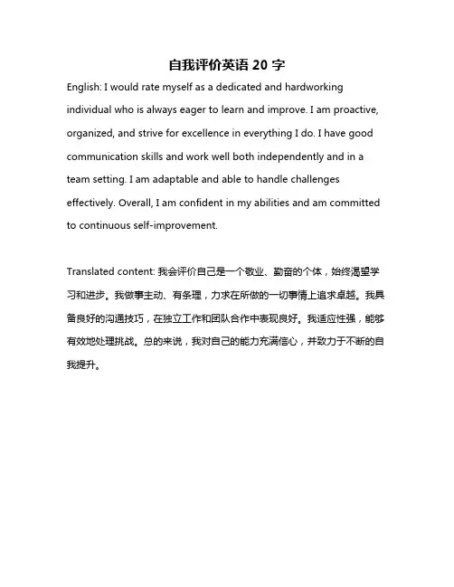 自我评价英语20字