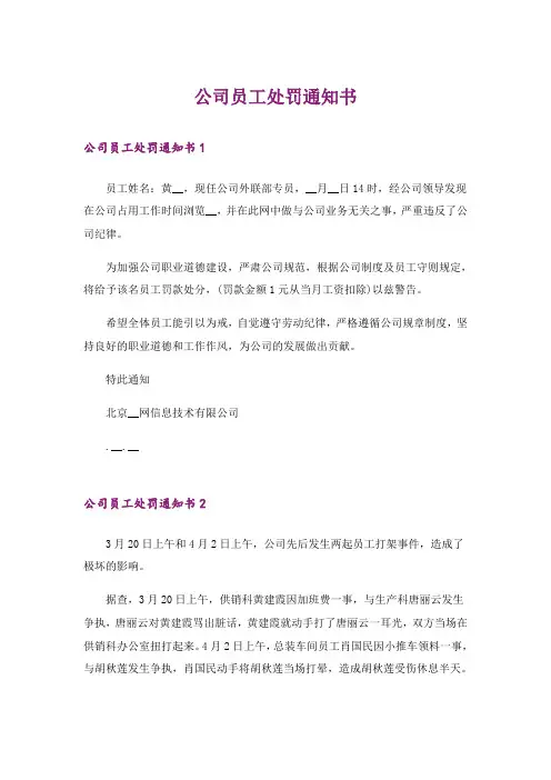 公司员工处罚通知书