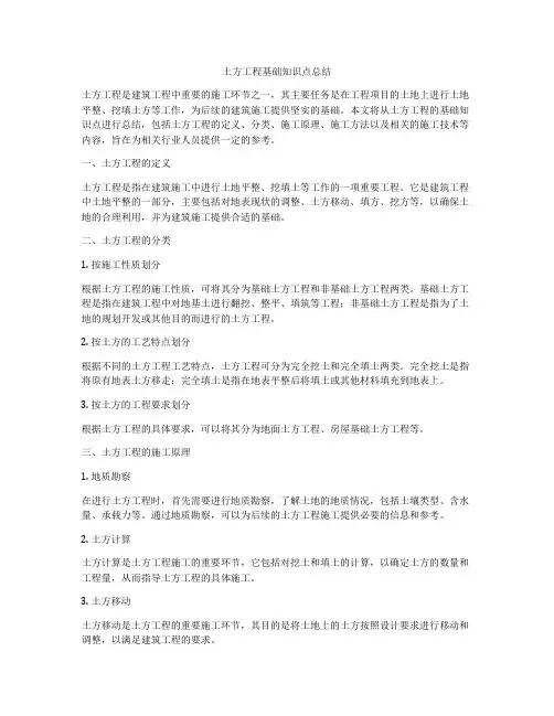 土方工程基础知识点总结