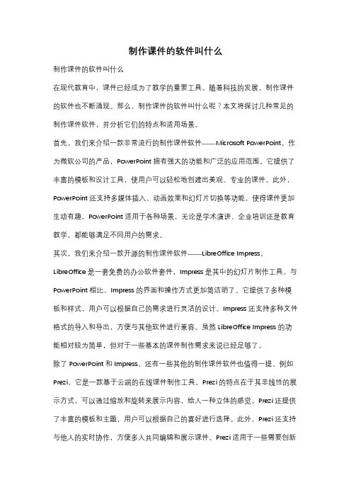 制作课件的软件叫什么