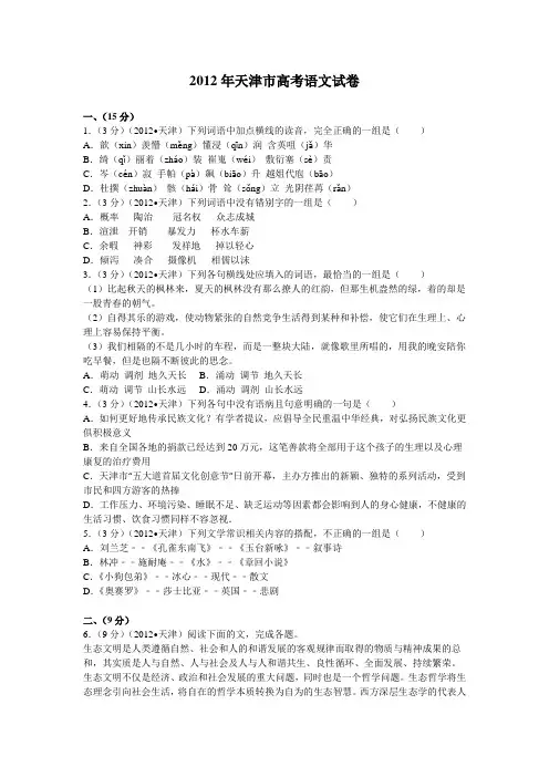 2012年天津高考语文试卷(含答案)