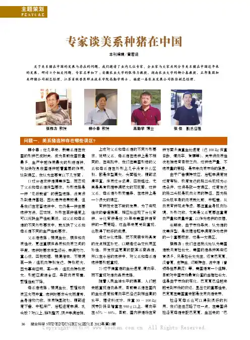 专家谈美系种猪在中国
