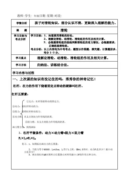 [人教版]初中物理八年级下册：12、2滑轮导学案3word版