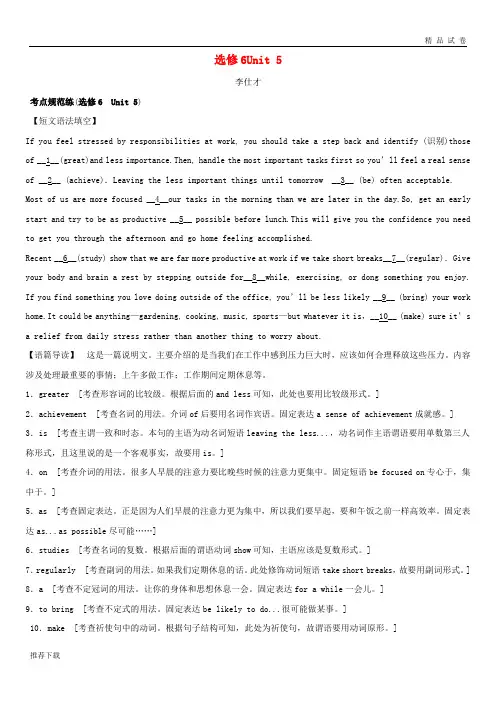 [精品]2019高考英语一轮选练习题Unit5Thepowerofnature(含解析)新人教版选修6