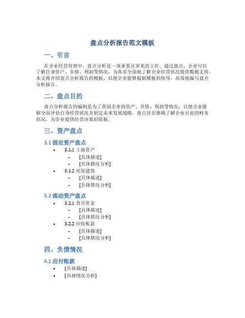 盘点分析报告范文模板