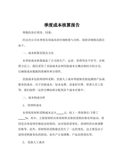 季度成本核算报告