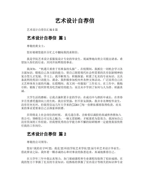 艺术设计自荐信