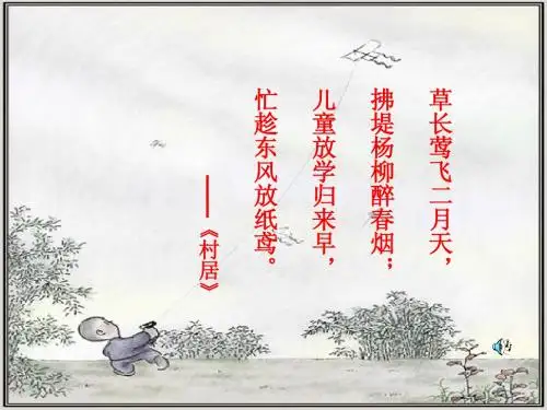 《风筝》ppt课件
