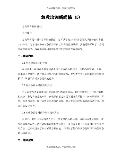急救培训新闻稿 (5)