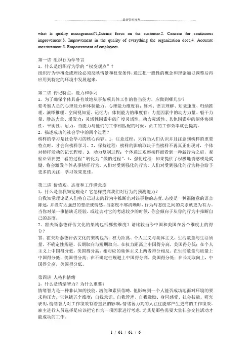 组织行为学问答题