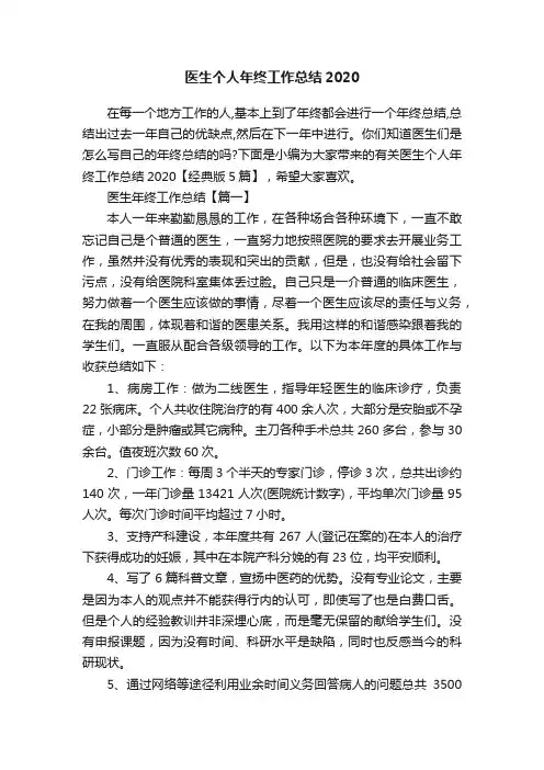 医生个人年终工作总结2020