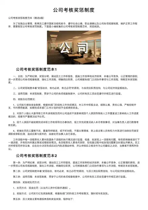 公司考核奖惩制度