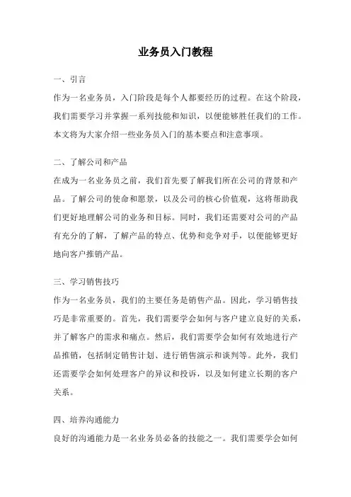 业务员入门教程