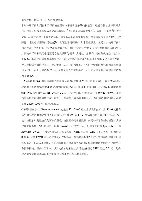 非致冷焦平面阵列（UFPA）