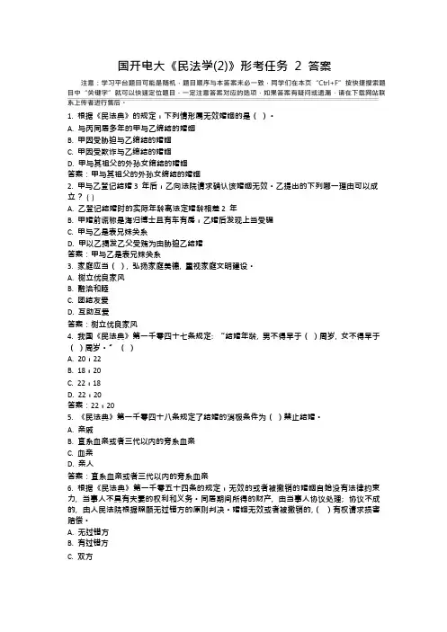 国开电大民法学2形考任务2答案