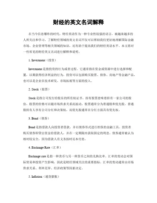 财经的英文名词解释