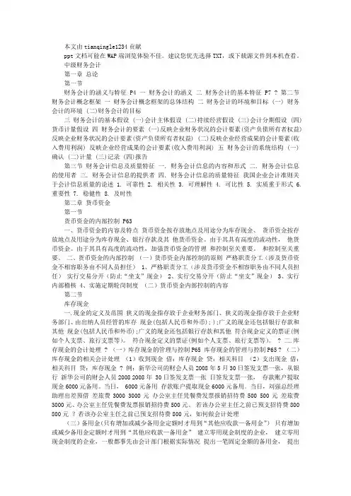 中级财务会计课件