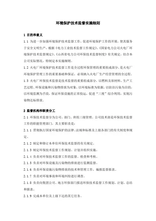环境保护技术监督实施细则