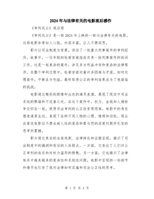 2024年与法律有关的电影观后感作