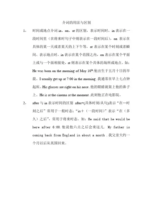 英语中时间介词的用法和区别