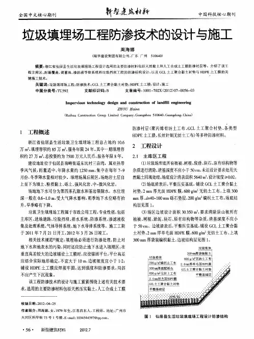 垃圾填埋场工程防渗技术的设计与施工