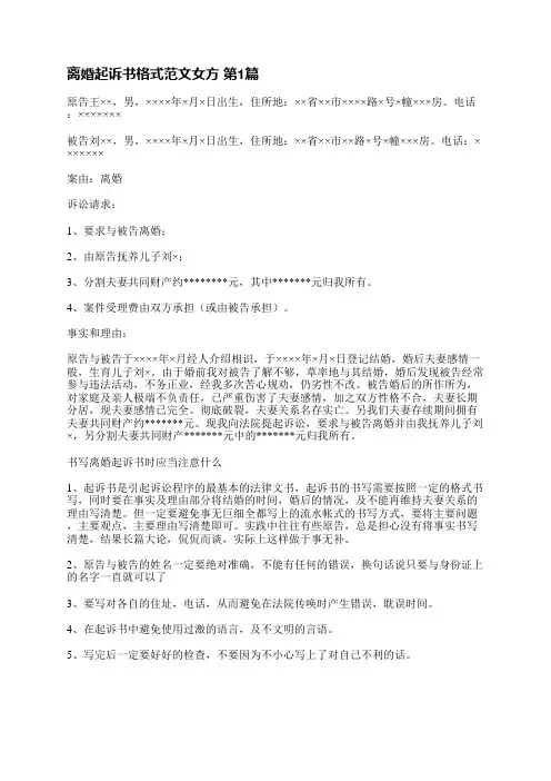 离婚起诉书格式范文女方(精选7篇)