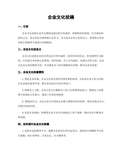 企业文化投稿