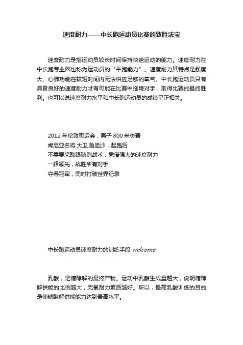 速度耐力——中长跑运动员比赛的致胜法宝