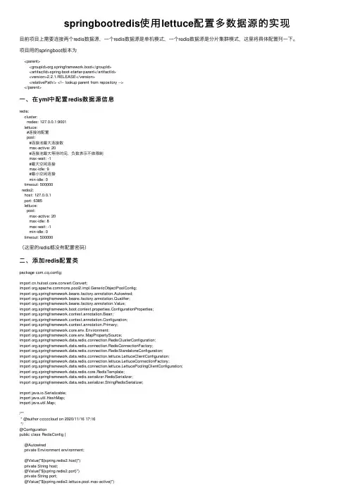 springbootredis使用lettuce配置多数据源的实现