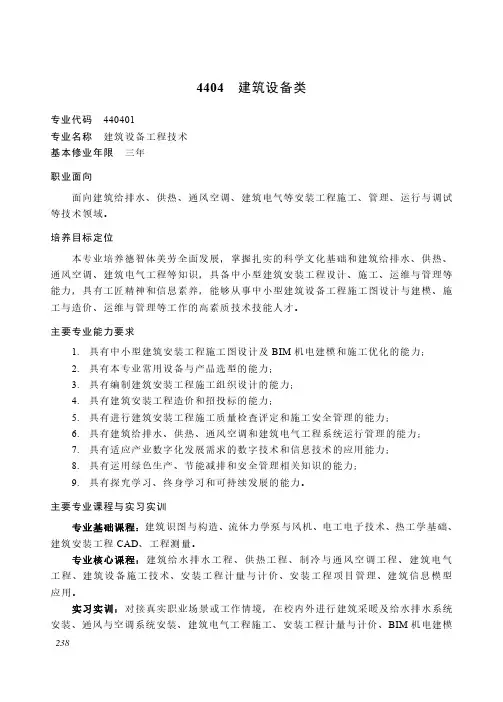 高等职业教育专科 土木建筑大类4404 建筑设备类专业简介(2022年)