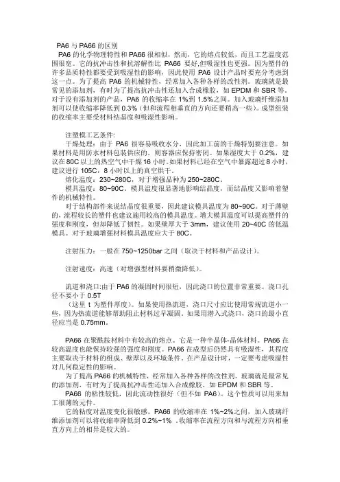 PA6与PA66的区别