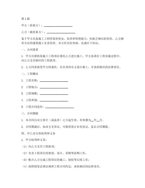 施工工程挂靠合同(3篇)