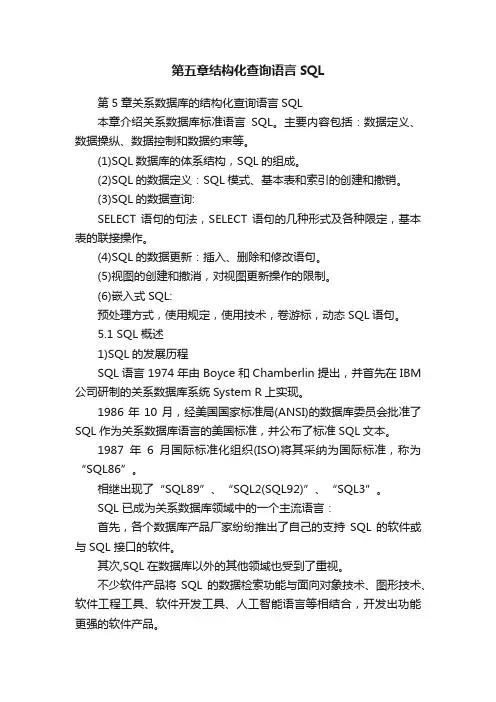 第五章结构化查询语言SQL