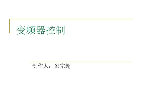 松下变频器操作