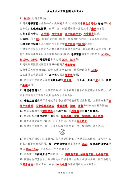 土木工程制图