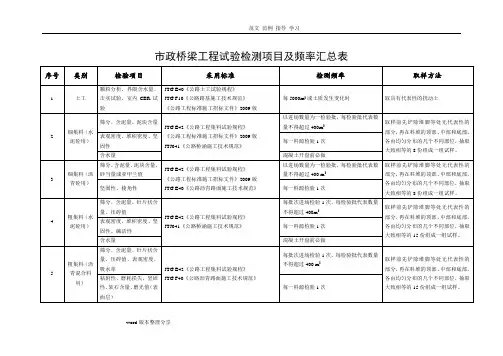 市政桥梁工程试验检测项目及频率汇总表