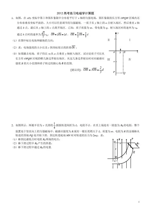 2012年广东各地高考二模练习——电磁学计算题2