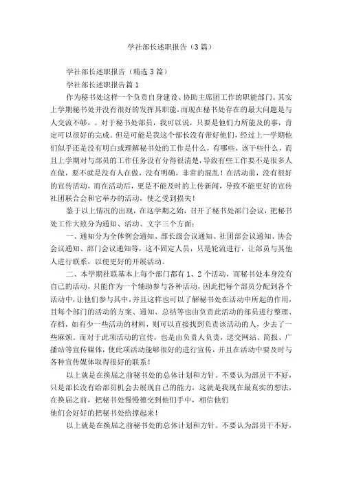 学社部长述职报告(3篇)