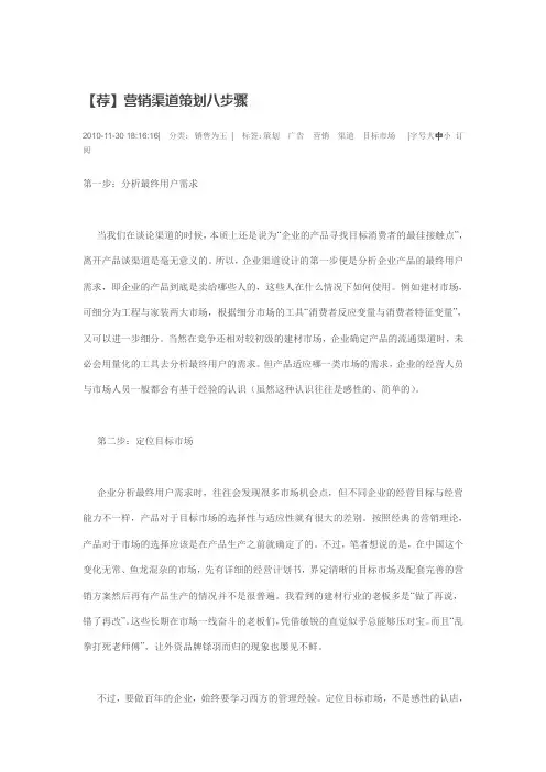 营销渠道八大步骤