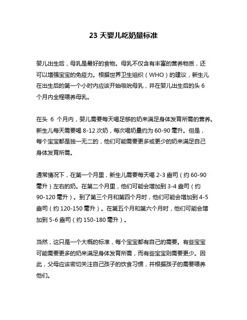 23天婴儿吃奶量标准